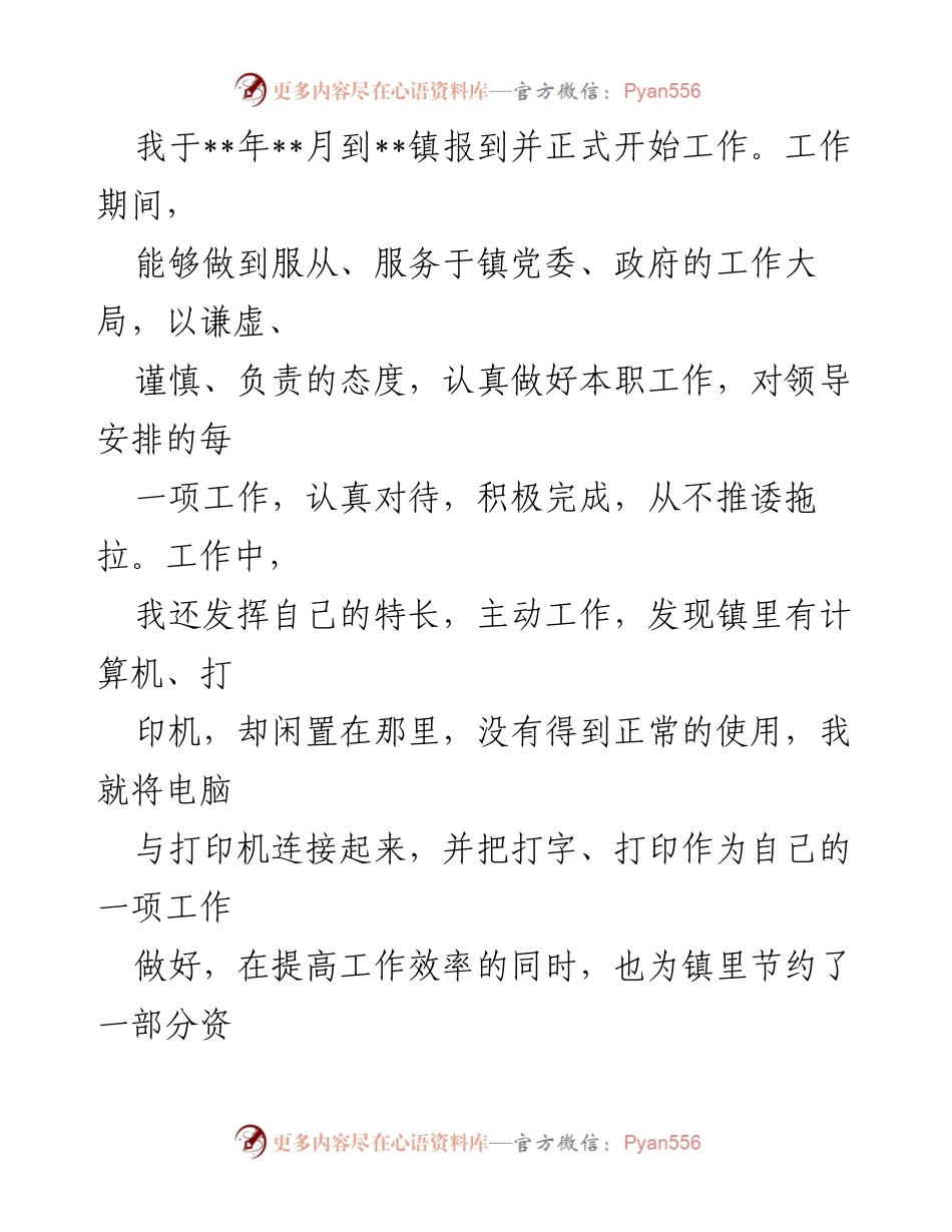[工作总结] 公务员试用期 - 公务员试用期工作总结及自我提升报告.docx_第2页