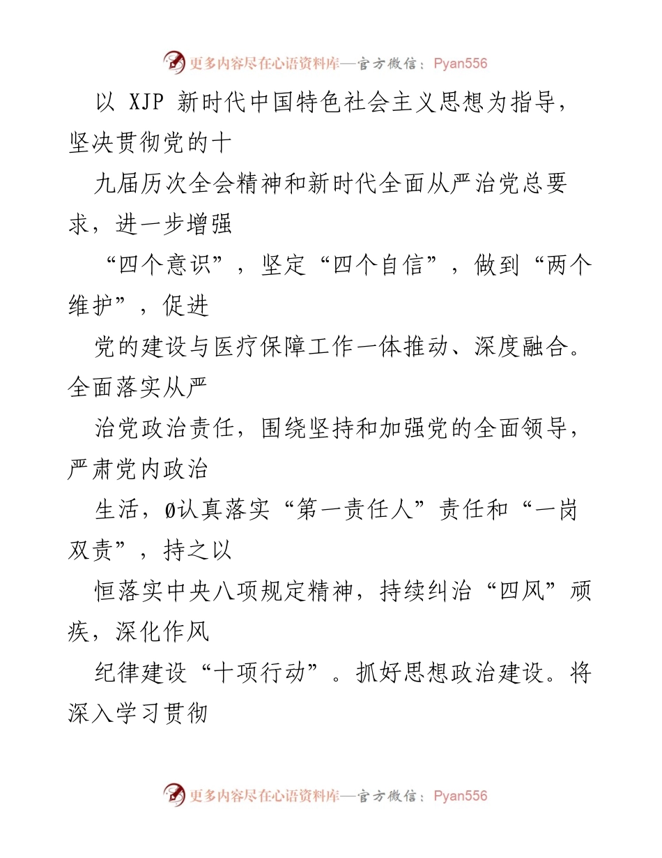 [工作总结] 医保局年度工作 - 2022年医保局工作总结与2023年工作计划.docx_第2页