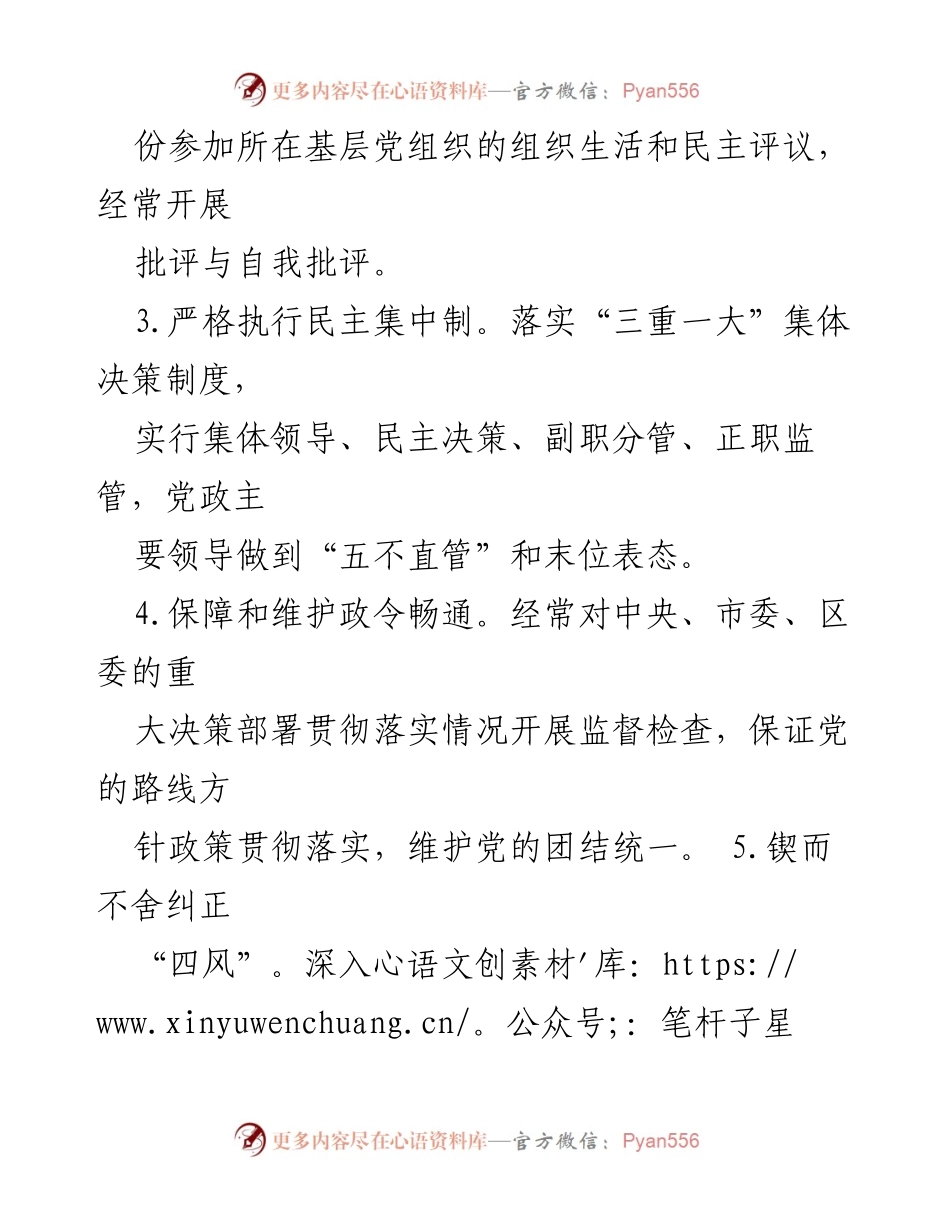 [工作总结] 党风廉政建设 - 落实全面从严治党主体责任清单.docx_第2页