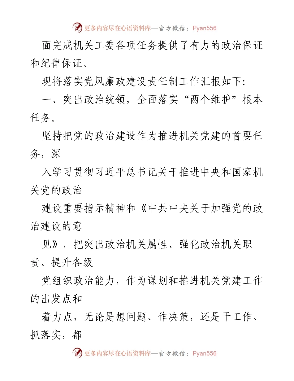 [工作总结] 党风廉政建设 - 履行党风廉政建设主体责任及“一岗双责”落实情况报告.docx_第2页