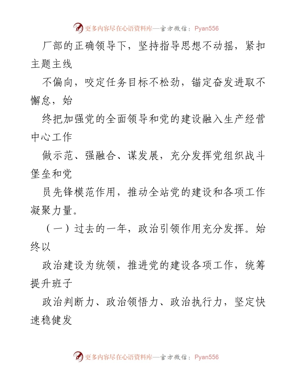 [工作总结] 党群工作会议 - 党建引领高质量发展，推动现代化采油厂建设.docx_第2页
