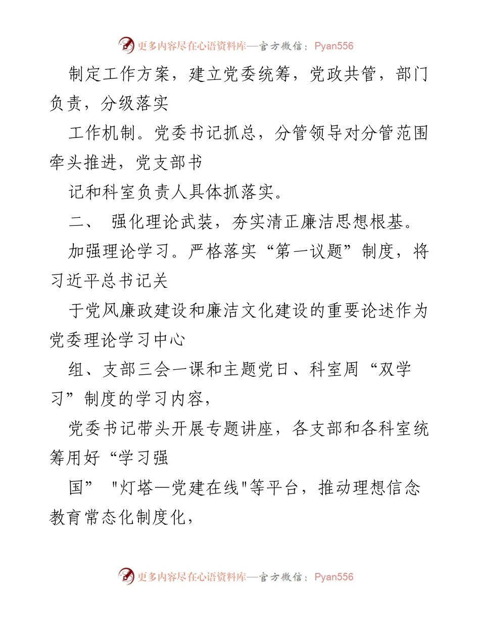 [工作总结] 党风廉政建设 - 2023年党风廉政建设工作情况报告_1.docx_第2页