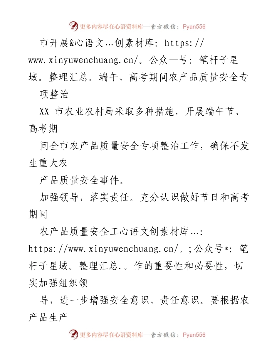 [工作总结] 农产品质量安全专项整治 - 端午与高考期间农产品质量安全整治工作总结.docx_第1页