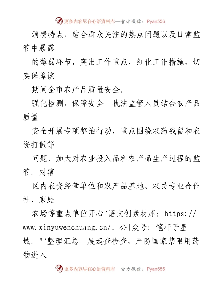 [工作总结] 农产品质量安全专项整治 - 端午与高考期间农产品质量安全整治工作总结.docx_第2页