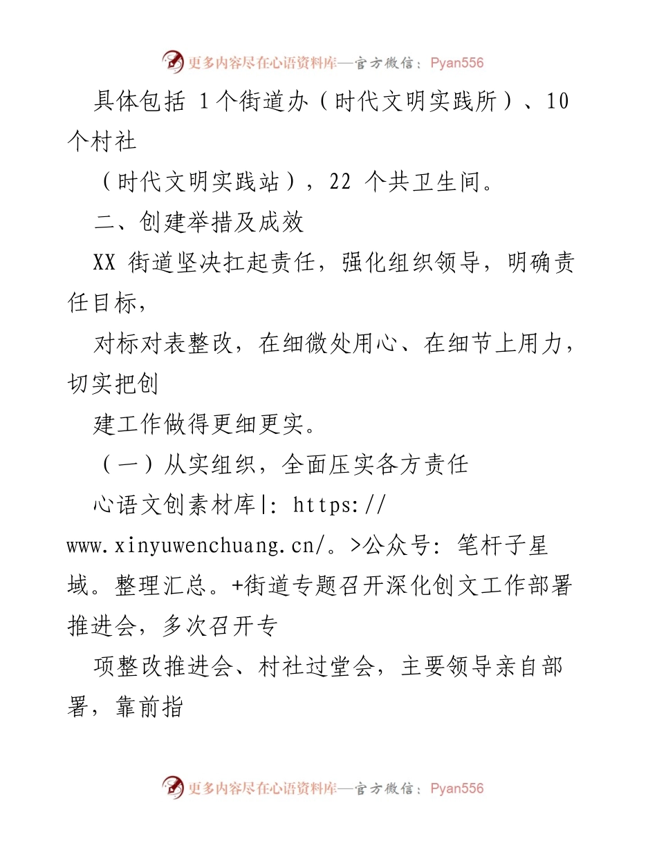 [工作总结] 创文工作 - 2022年上半年XX街道文明城市创建工作总结.docx_第2页