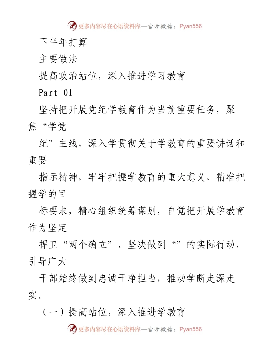[工作总结] 党纪工作 - 2024年上半年党纪工作总结与发展规划.docx_第2页