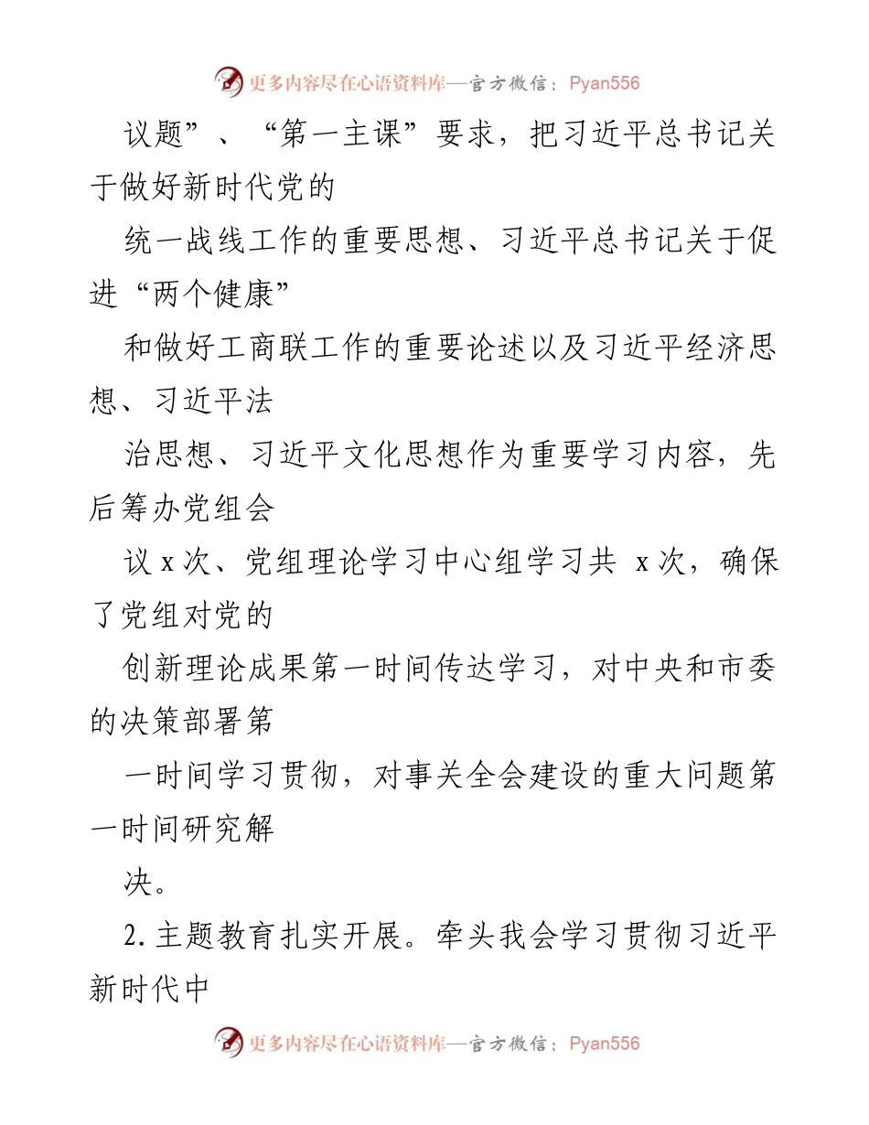 [工作总结] 办公室 - 2023年工作总结与2024年工作安排报告.docx_第2页