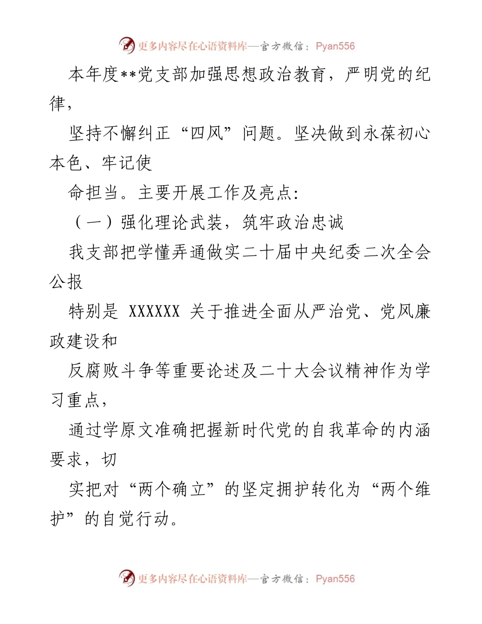 [工作总结] 党风廉政建设 - 2023年度第一季度党风廉政建设工作汇报.docx_第2页