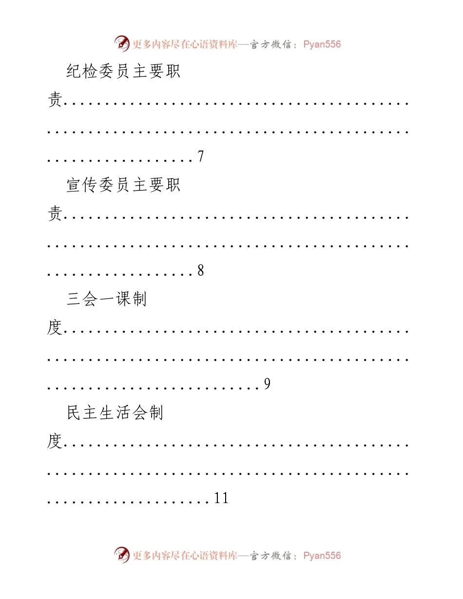 [工作总结] 党支部职责与制度汇编.docx_第2页