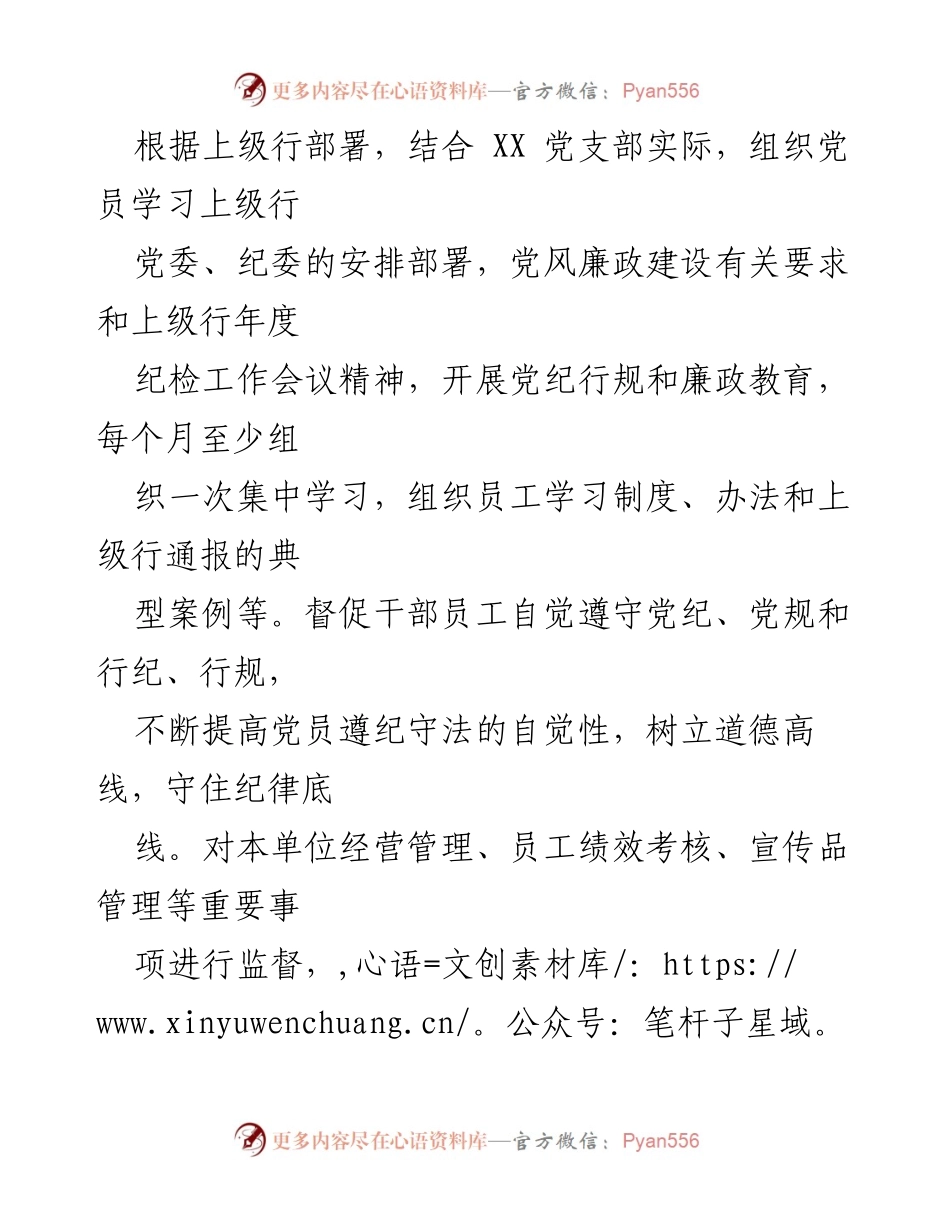 [工作总结] 党建活动 - 2021年上半年X银行党支部纪检委员履职报告.docx_第2页