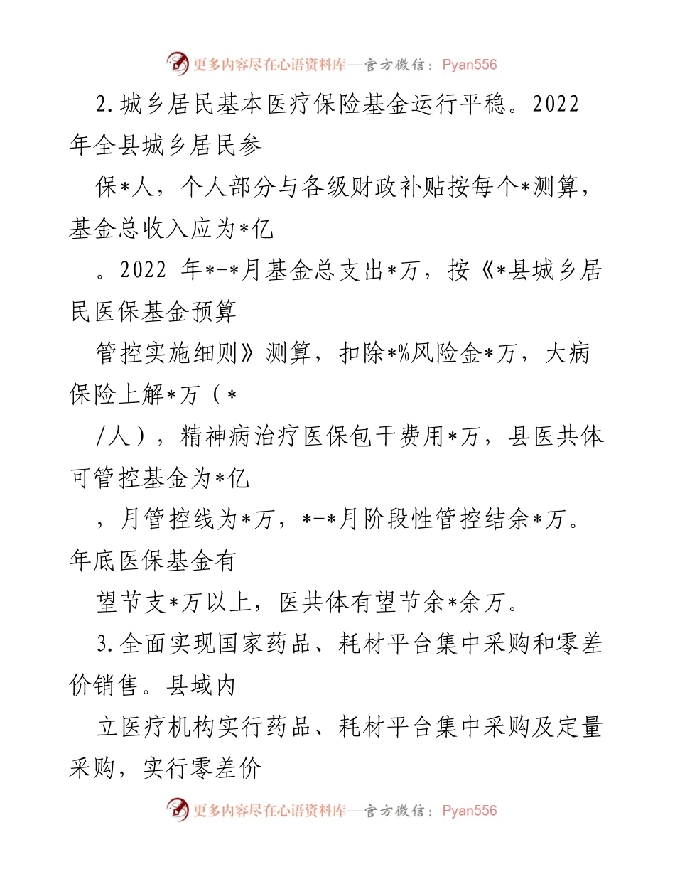 [工作总结] 医保局 - 2022年上半年医保工作总结与下半年计划.docx_第2页