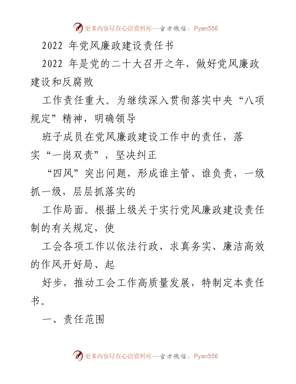 [工作总结] 党风廉政建设 - 2022年党风廉政建设责任书实施总结.docx_第1页