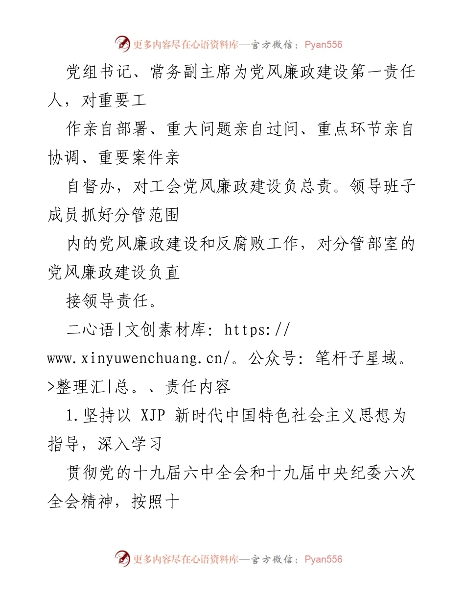 [工作总结] 党风廉政建设 - 2022年党风廉政建设责任书实施总结.docx_第2页