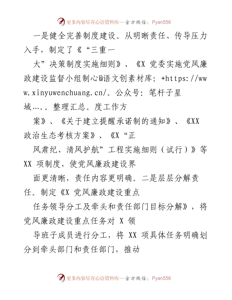 [工作总结] 党的代表大会 - XX 纪律检查委员会五年工作总结与未来建议报告.docx_第2页