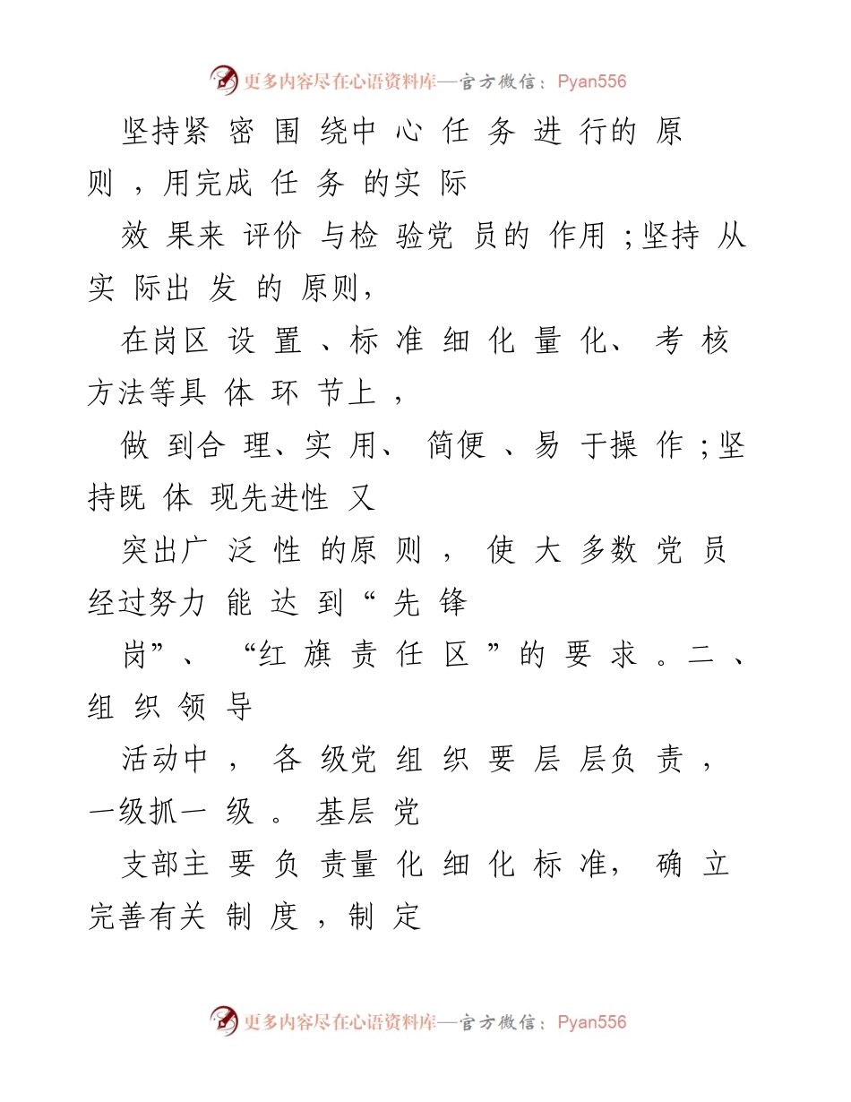 [工作总结] 创岗建区活动 - 创岗建区活动实施及总结报告.docx_第2页