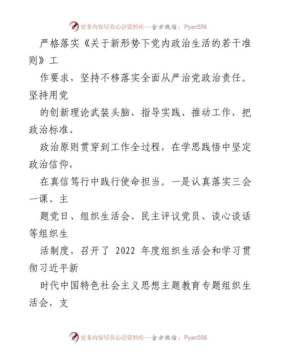 [工作总结] 党支部 - 2023年全面从严治党工作总结报告_2.docx_第2页