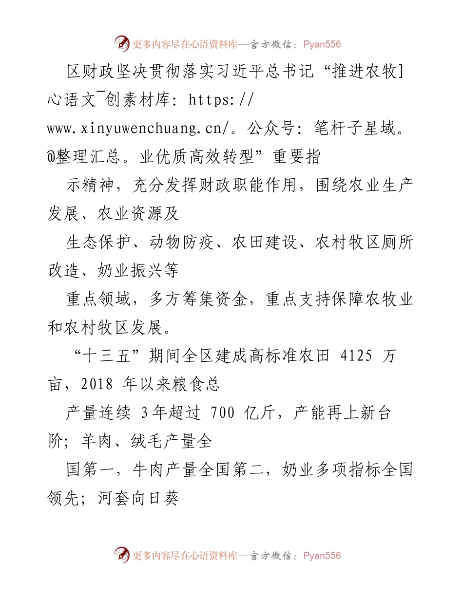 [工作总结] 农牧业发展 - 财政金融组合拳助力内蒙古农牧业高质量发展.docx_第2页