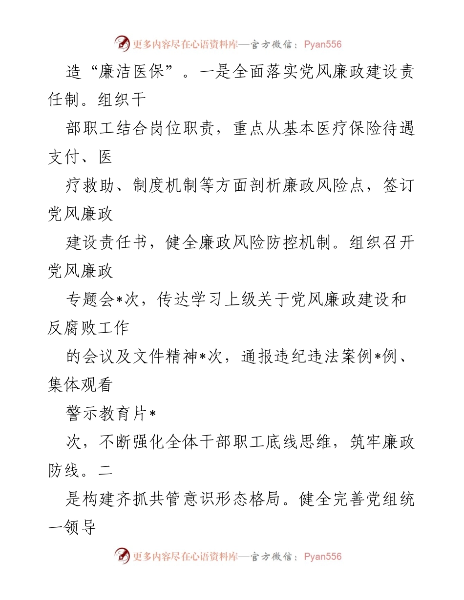 [工作总结] 医疗保障局 - 2023年上半年工作总结及下半年工作计划_1.docx_第2页