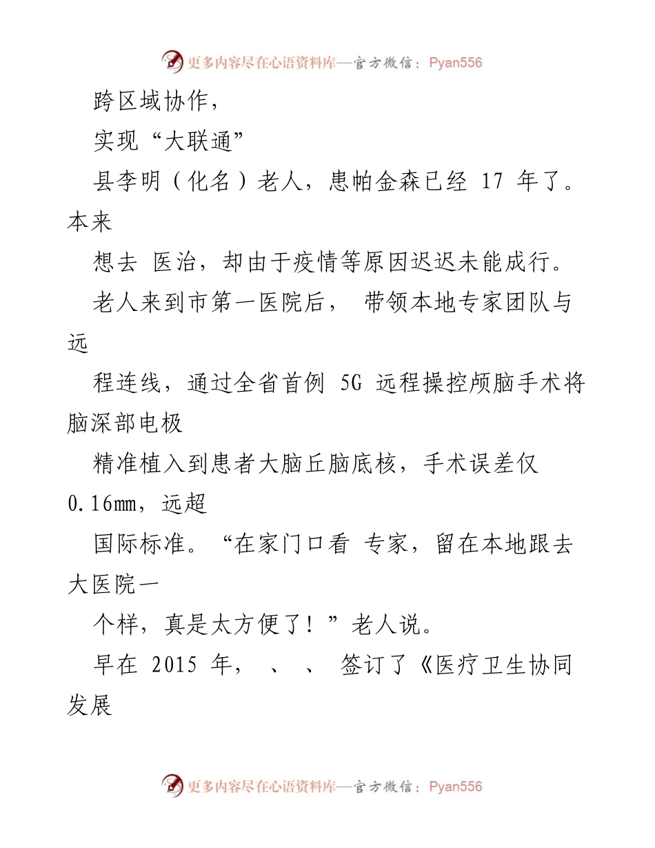 [工作总结] 医联体建设 - 医联体建设工作总结：解群众就医之痛.docx_第2页
