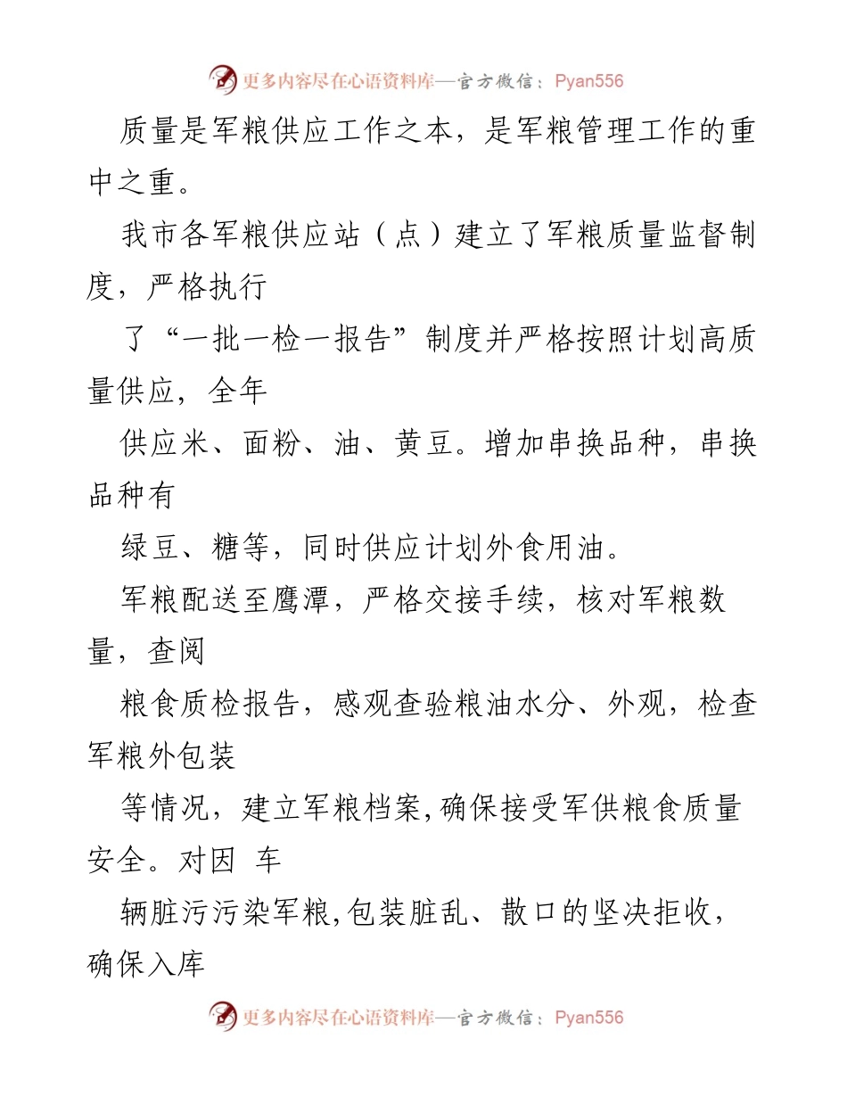 [工作总结] 军粮供应工作 - 2022年度某市军粮供应工作情况报告.docx_第2页