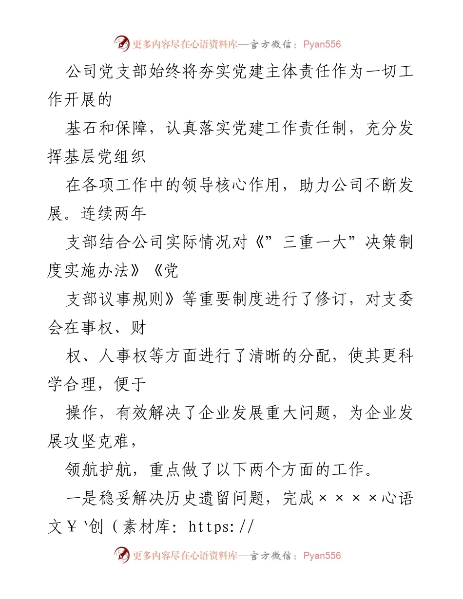 [工作总结] 党支部换届 - 2022年某公司党支部工作总结报告.docx_第2页