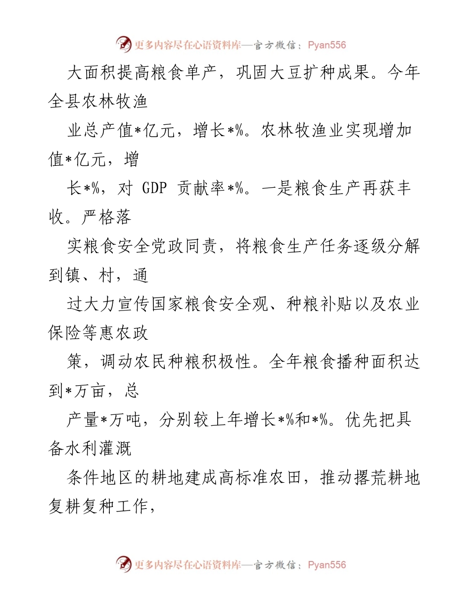 [工作总结] 农业农村局 - 2023年度农业农村工作总结报告_1.docx_第2页