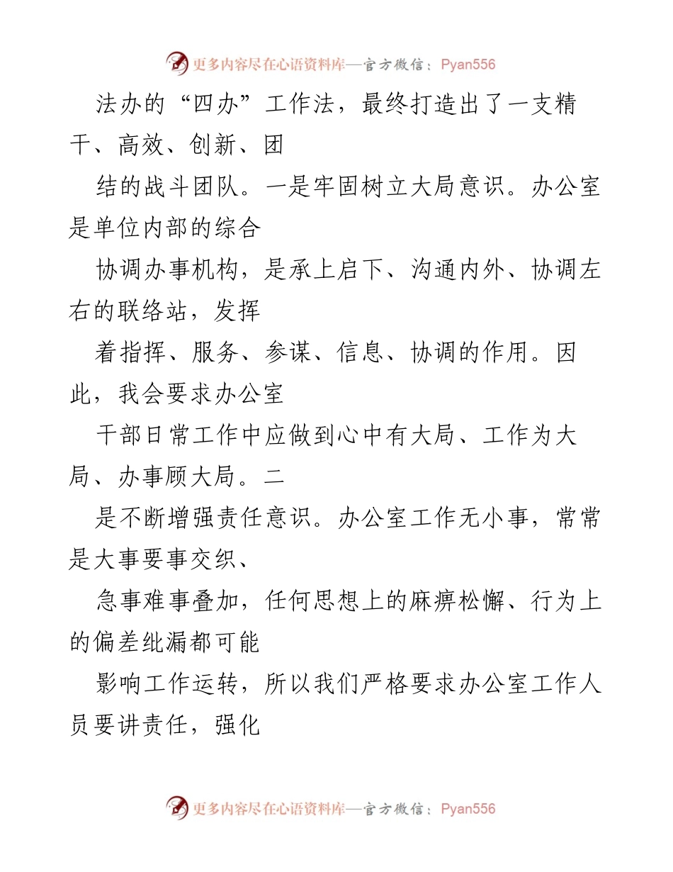 [工作总结] 办公室工作经验交流会 - 新常态下办公室工作的提升与管理策略.docx_第2页