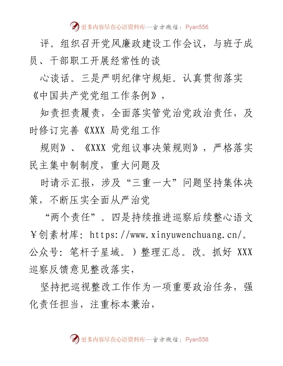 [工作总结] 党建工作汇报 - 2021年党建工作履职情况总结.docx_第2页