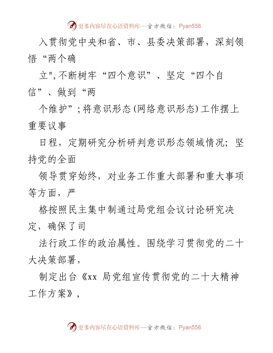 [工作总结] 党风廉政建设 - 2023年党风廉政建设和队伍纪律作风建设情况汇报.docx_第2页