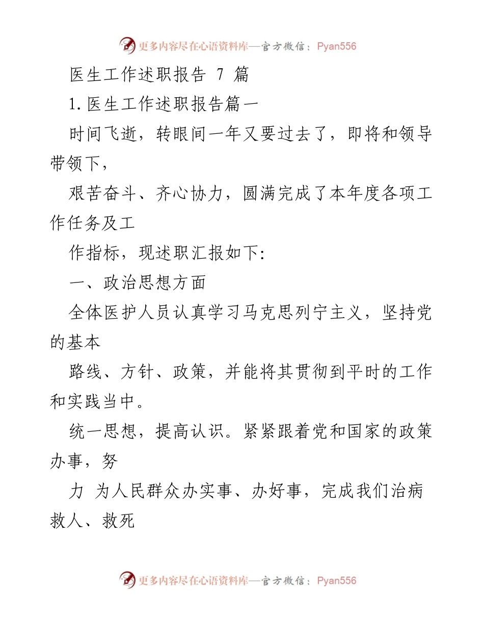 [工作总结] 医生述职 - 医生年度工作述职报告.docx_第1页