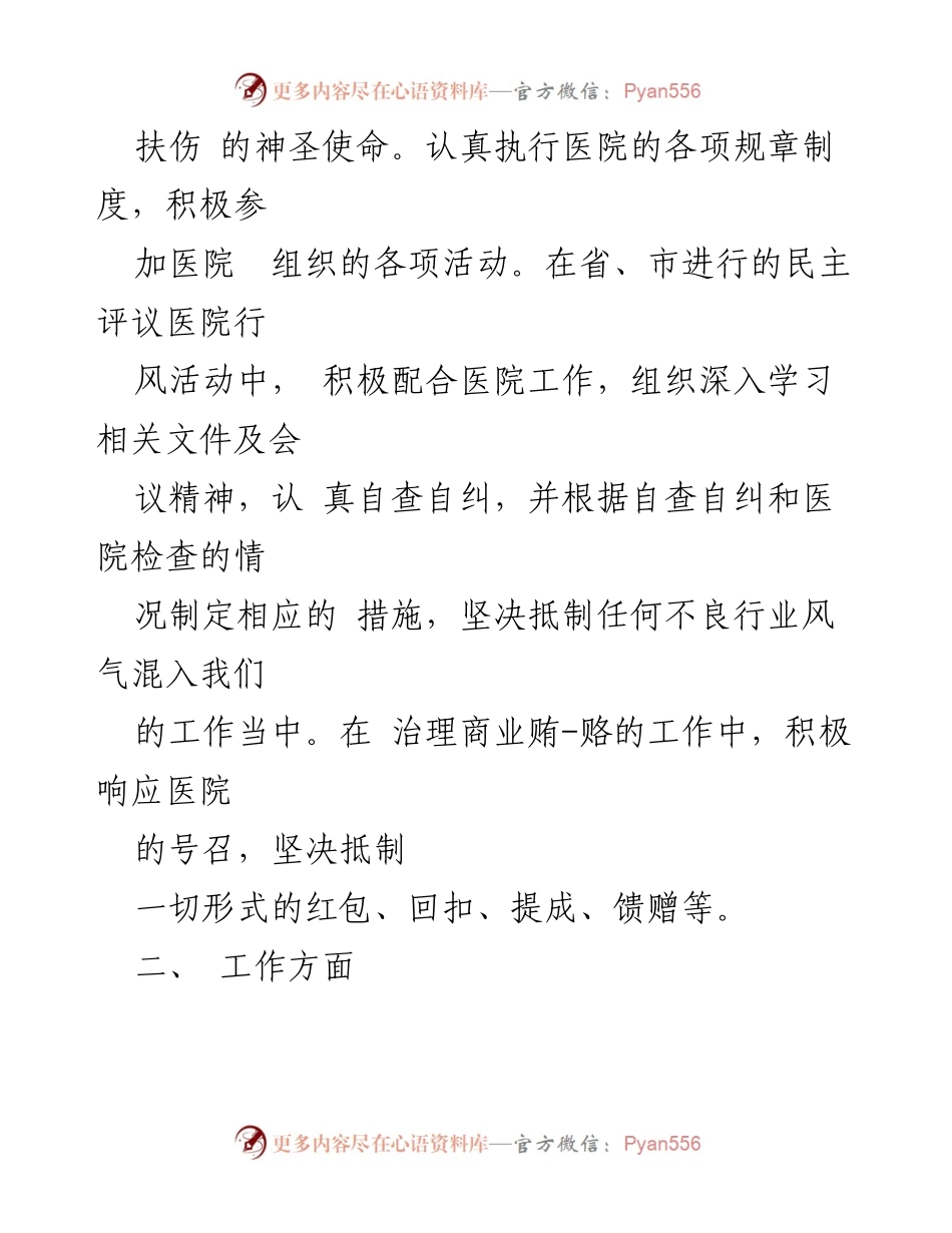 [工作总结] 医生述职 - 医生年度工作述职报告.docx_第2页