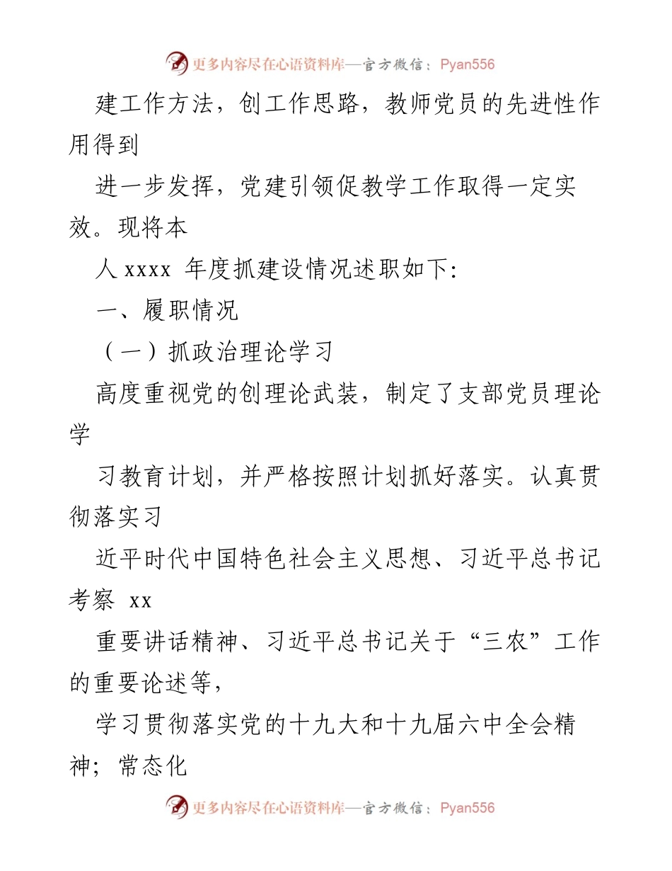 [工作总结] 党的建设工作 - 2022年度党的建设工作述职报告汇编.docx_第2页