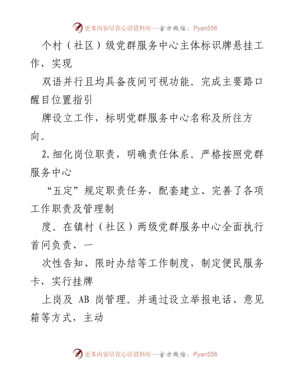 [工作总结] 党群服务中心建设 - 提升党群服务中心功能与效能的工作总结.docx_第1页