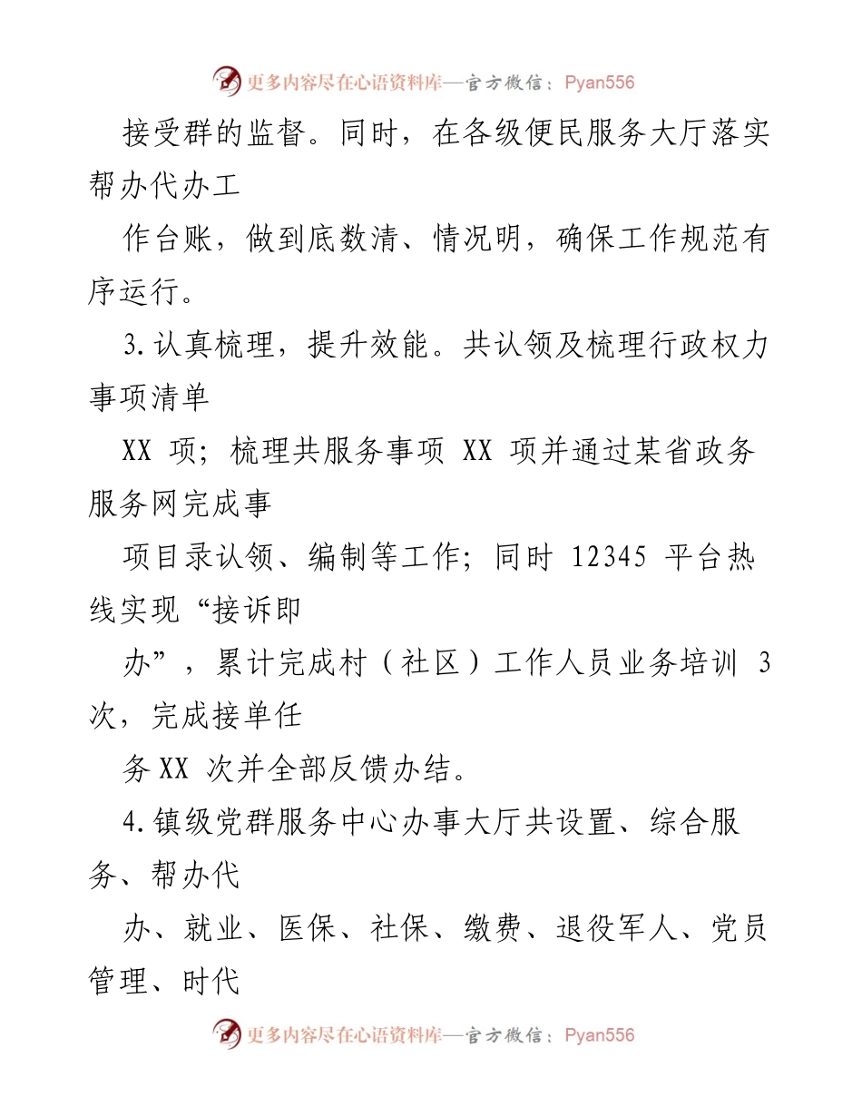 [工作总结] 党群服务中心建设 - 提升党群服务中心功能与效能的工作总结.docx_第2页