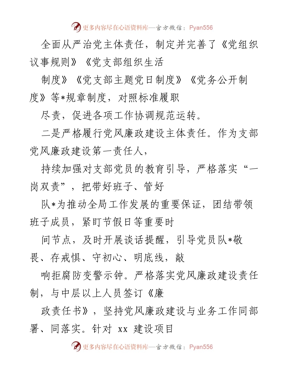 [工作总结] 党支部工作 - 全面从严治党主体责任履行情况报告.docx_第2页
