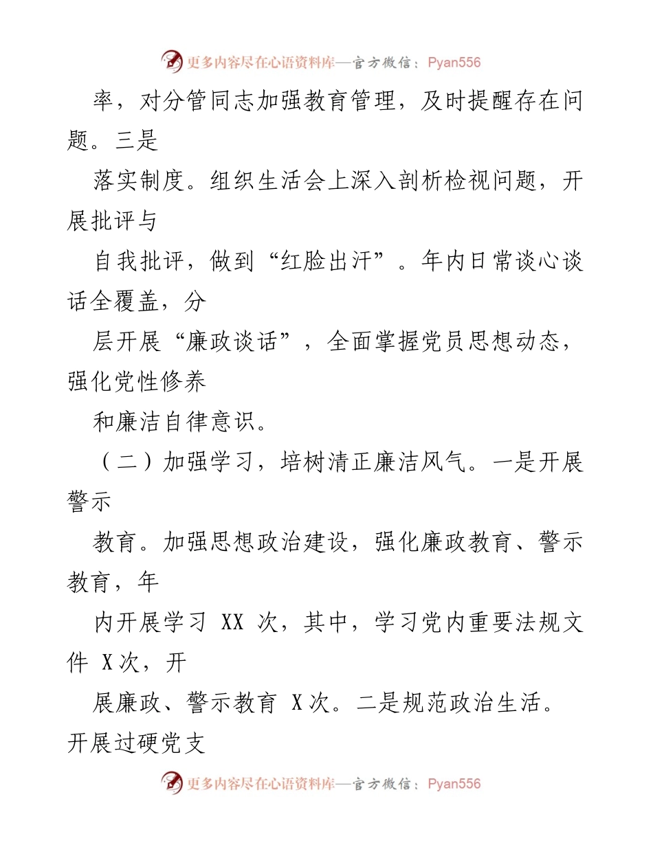 [工作总结] 党支部书记述责述廉 - 党风廉政建设工作总结报告.docx_第2页