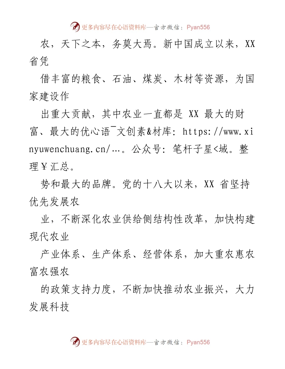 [工作总结] 党建引领农业现代化 - 推动高质量农业建设的实践与成就.docx_第2页
