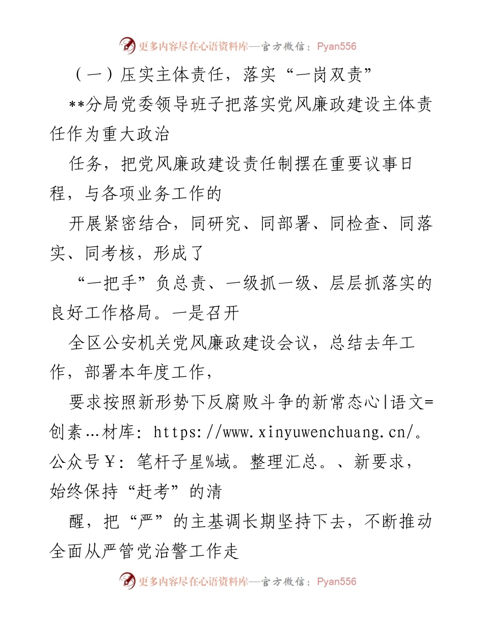 [工作总结] 公安局 - 2022年上半年党风廉政建设工作总结.docx_第2页