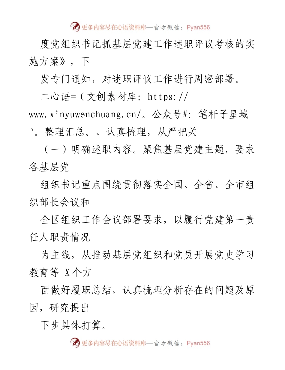 [工作总结] 党组织书记述职评议 - 2021年度党组织书记抓基层党建工作述职评议考核情况总结.docx_第2页