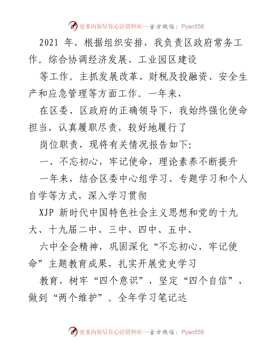 [工作总结] 区政府常务工作 - 2021年度区政府常务工作总结与成效报告.docx_第1页