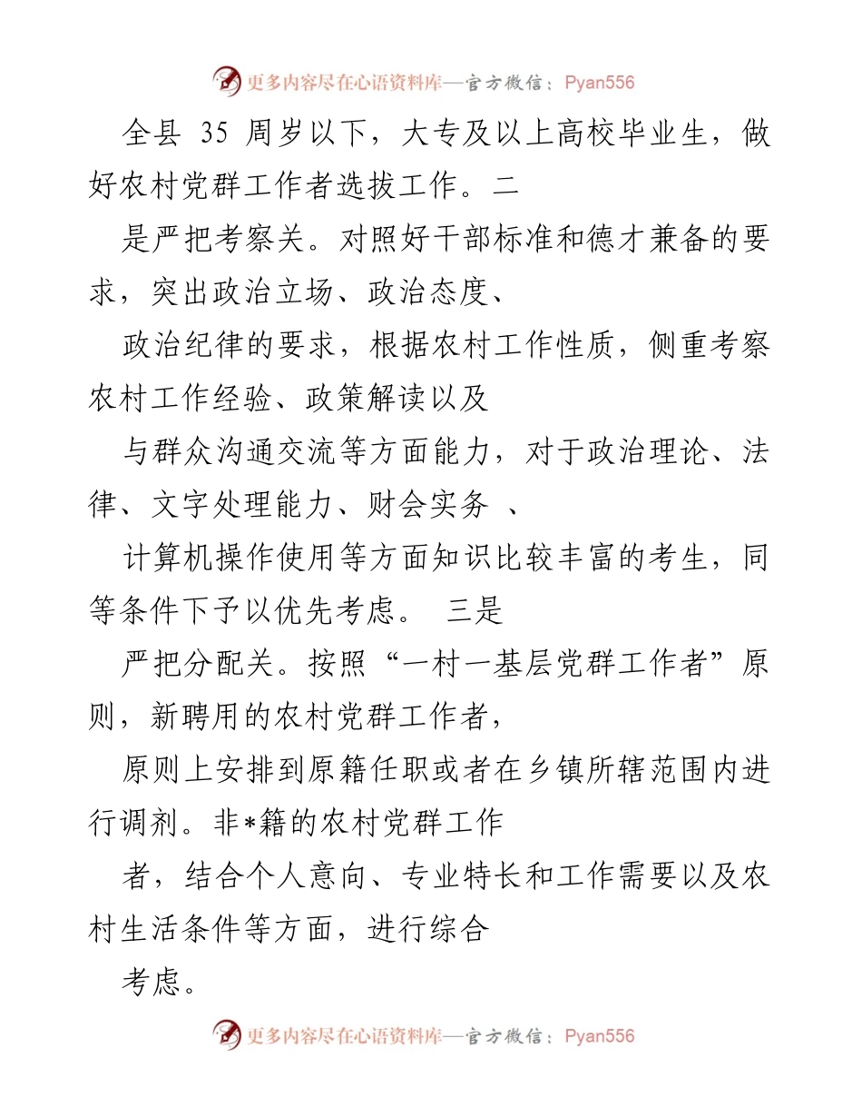 [工作总结] 农村党群工作者队伍建设 - 全县农村党群工作者队伍建设的探索与思考.docx_第2页
