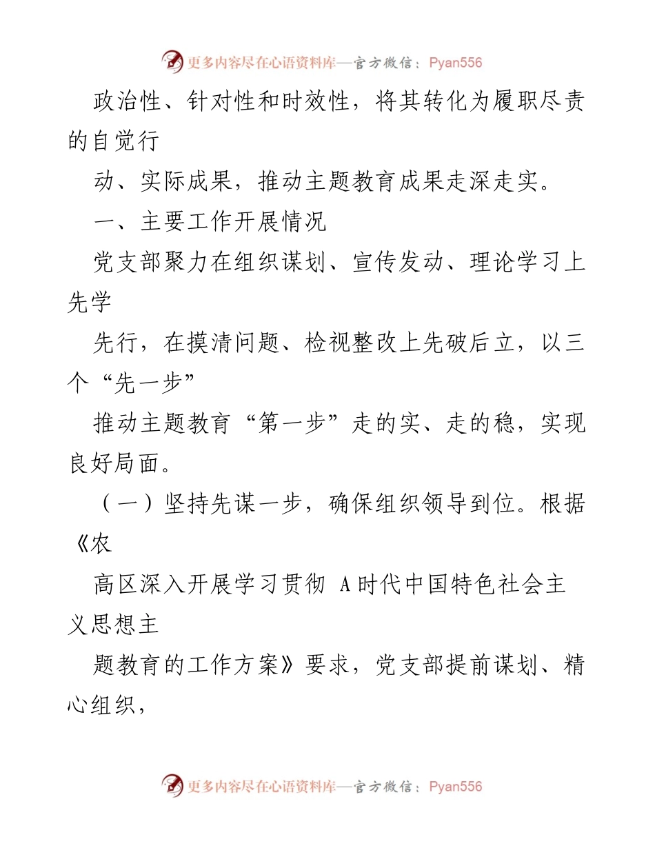 [工作总结] 党支部主题教育 - 综治中心党支部主题教育开展情况总结.docx_第2页