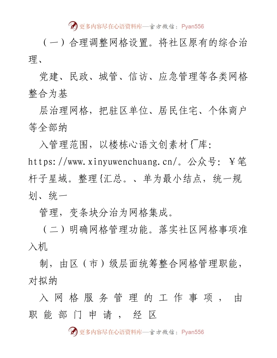 [工作总结] 党建引领基层治理 - 党建引领的网格化管理服务工作汇报.docx_第2页