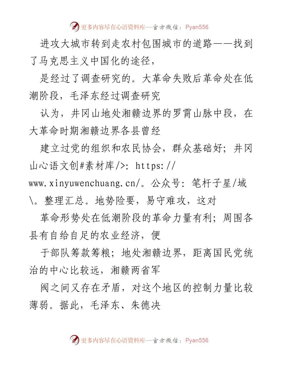 [工作总结] 党领导的中国革命 - 精准施策的红色基因与中国革命的成功.docx_第2页