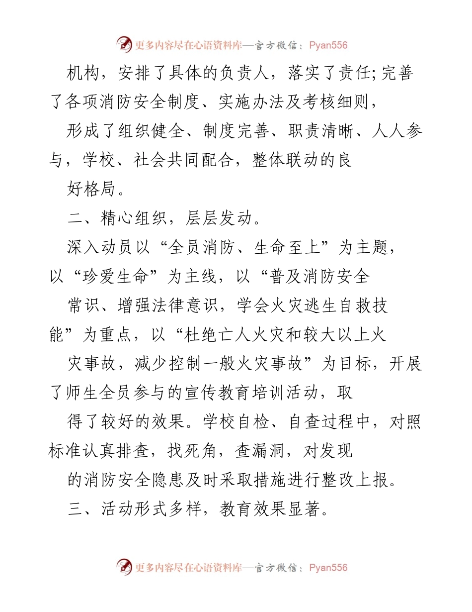 [工作总结] 初中消防安全 - 2020年初中消防安全工作总结.docx_第2页