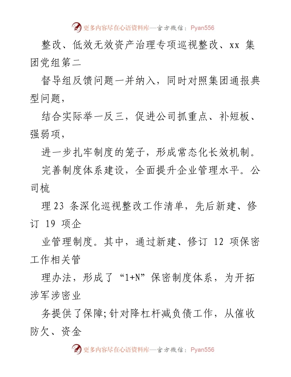 [工作总结] 六专行动推进 - “六专行动”落地见效工作总结报告.docx_第2页