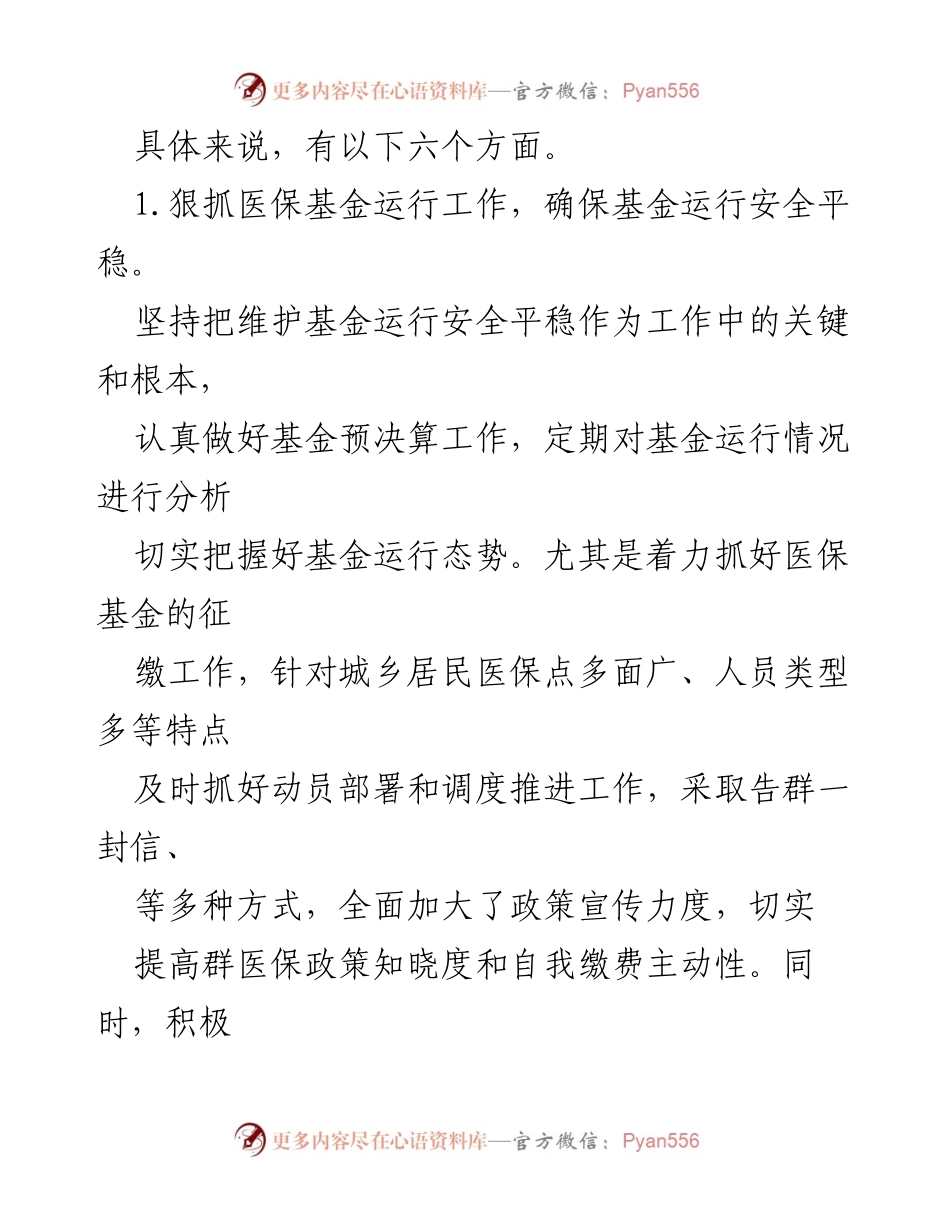 [工作总结] 医疗保障系统组建后 - 医疗保障系统组建以来工作总结汇报（2019年至今）.docx_第2页
