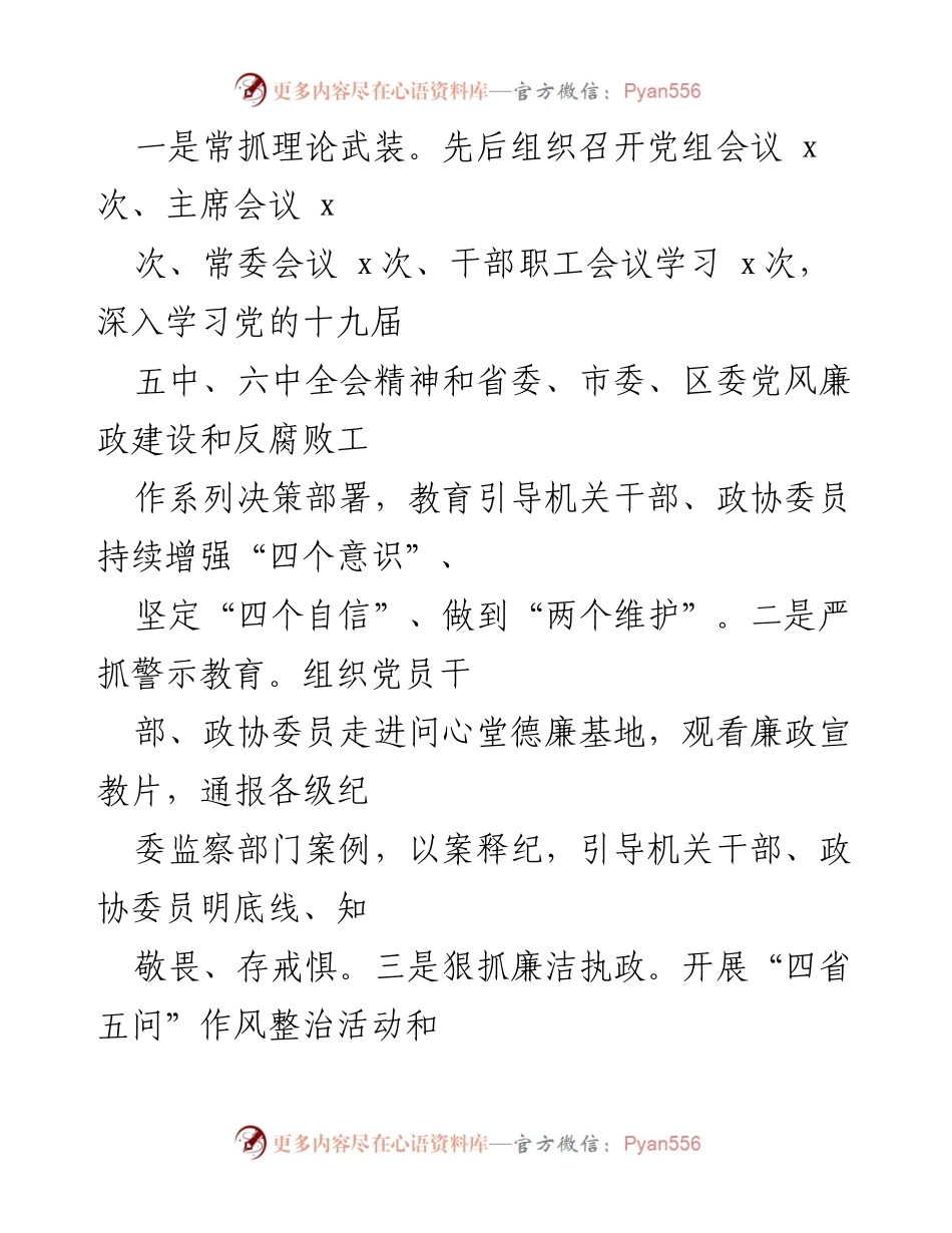 [工作总结] 党风廉政建设 - 领导干部履行党风廉政建设主体责任情况报告.docx_第2页