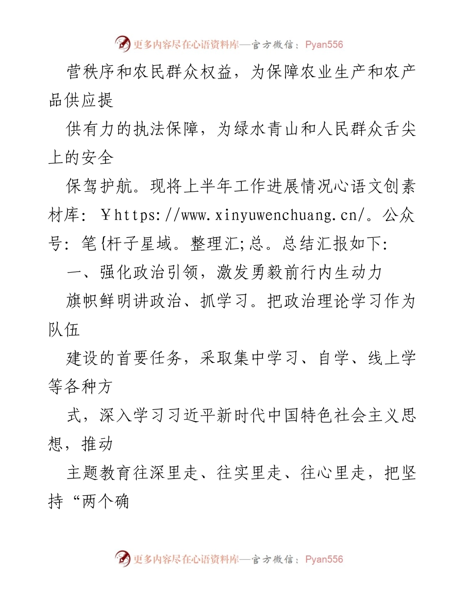 [工作总结] 农业综合行政执法 - 2023年上半年农业综合行政执法工作总结与进展报告.docx_第2页
