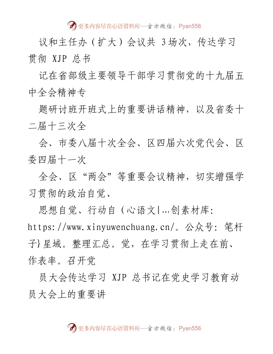 [工作总结] 党政办 - 2021年第一季度工作总结及一体化运作推进情况报告.docx_第2页
